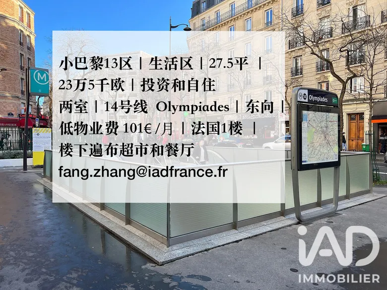 Appartement 2 pièces 27 m² · à Paris · 27 m² · 235 000 €
